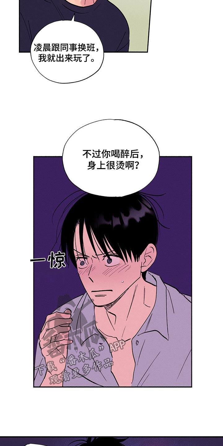 第69话 【第二季】你干嘛 第 21 页