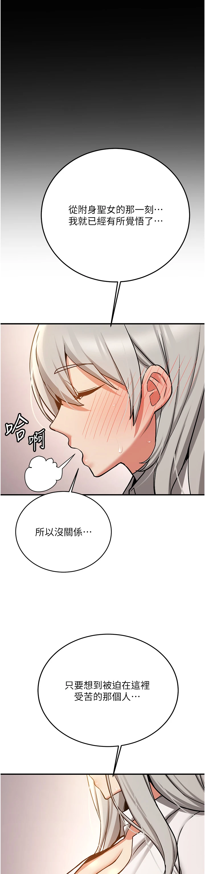 第78话 - 我愿意成为你的人 第 48 页