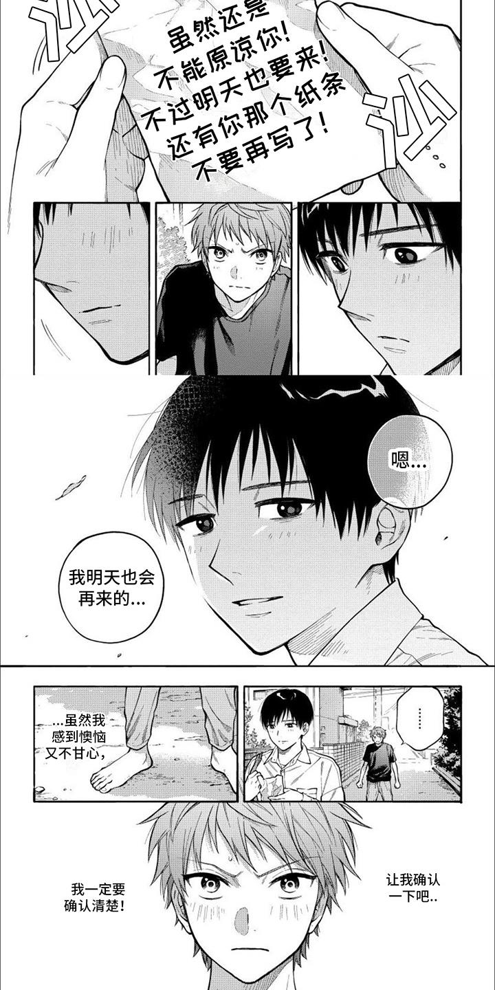 第5话 不甘心 第 7 页