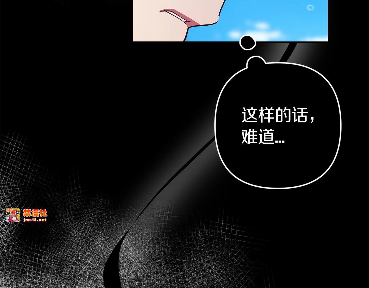 第56话 被她可爱到不知所措 第 157 页