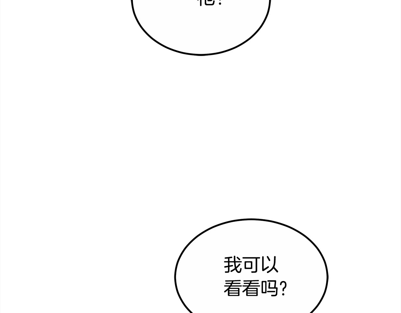 第10话 连自己的醋都吃？ 第 48 页