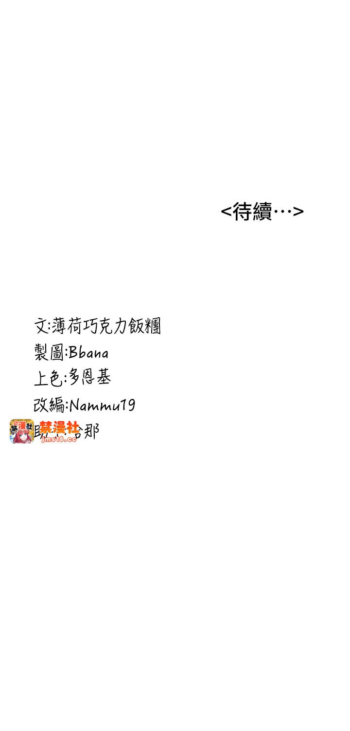 第54话 - 谁叫妳要先挑逗我? 第 45 页