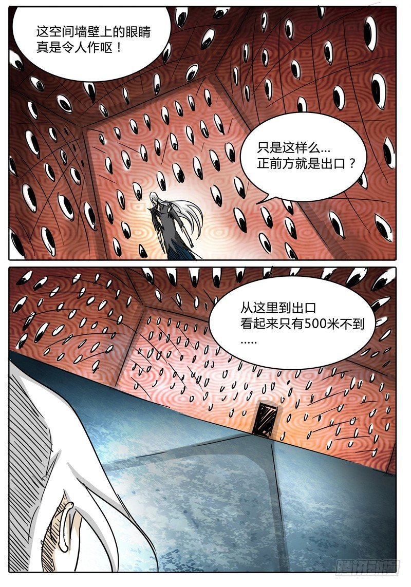 第52话 两种不同的未知…… 第 9 页