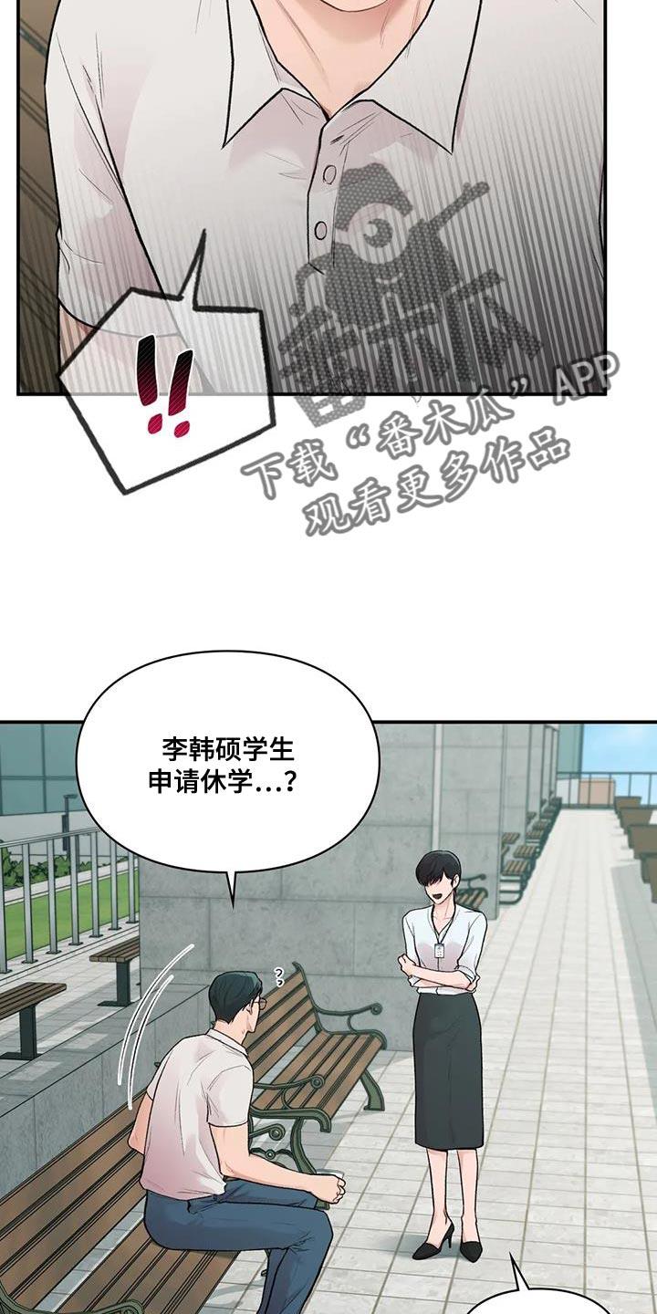 第29话 我的错 第 7 页