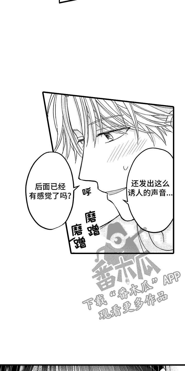 第10话 不管了 第 14 页