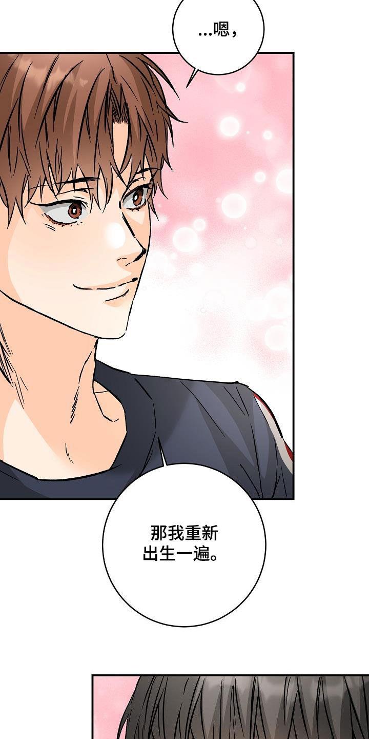第106话 羡慕他们 第 26 页