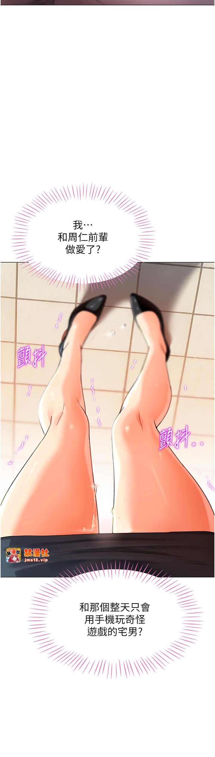 第3话 - 我也想吃看看房东阿姨… 第 25 页