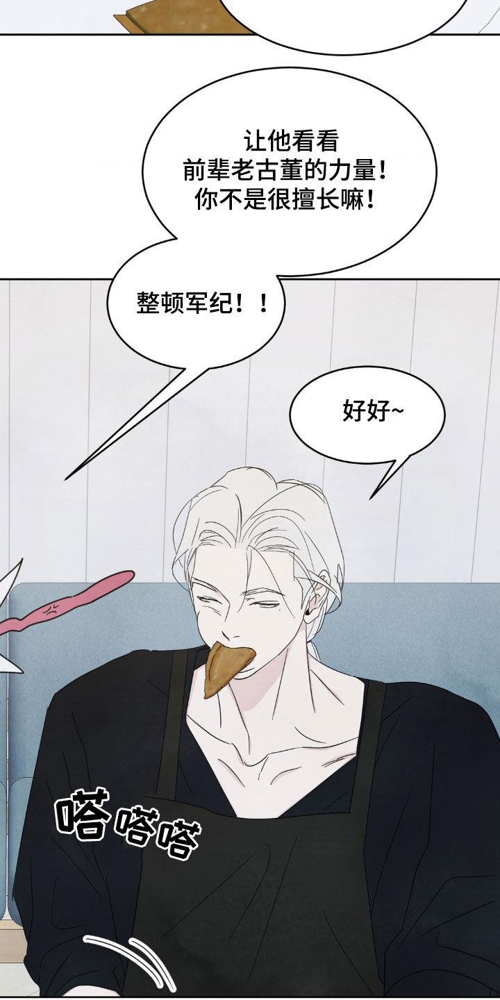 第240话 【第二季】做个了断 第 28 页
