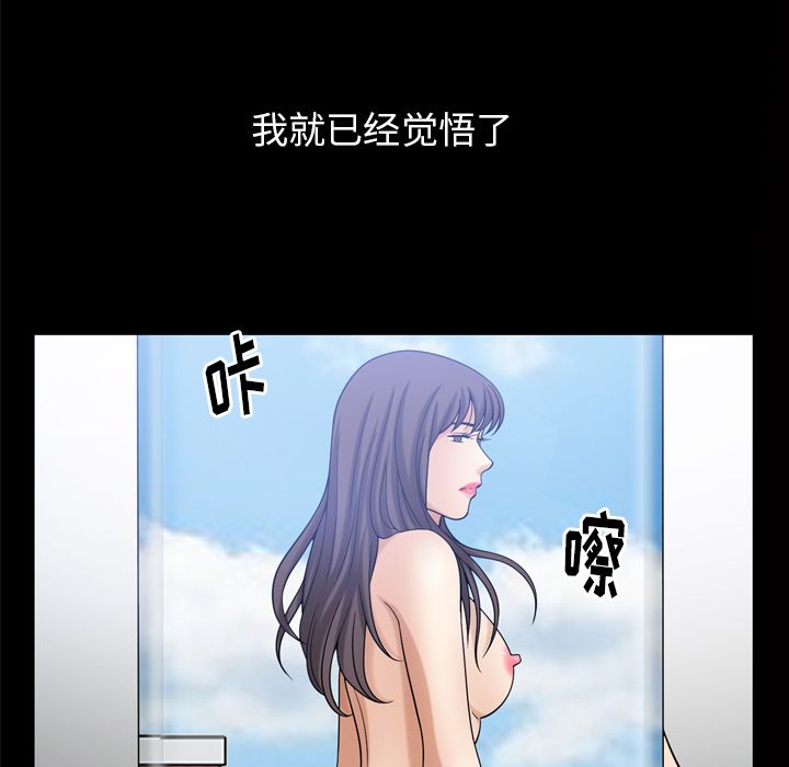 善良的她 第34话 第 81 页