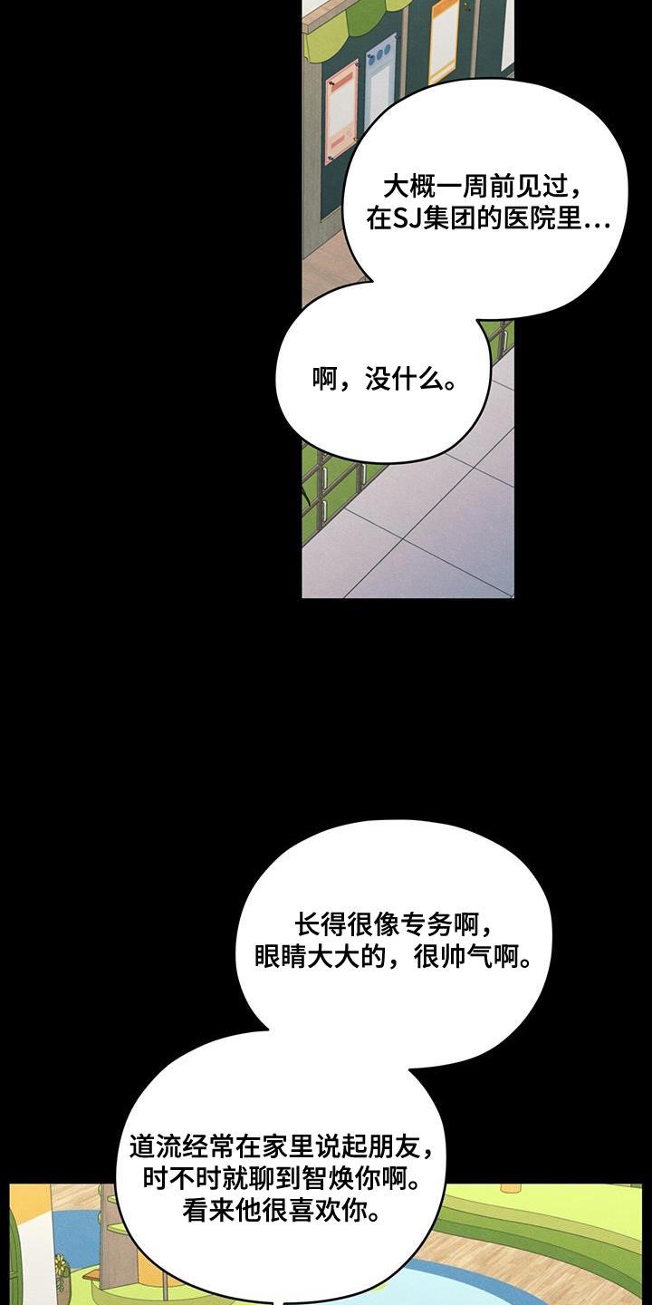 第91话 ：【第二季】只是因为不想活了 第 19 页