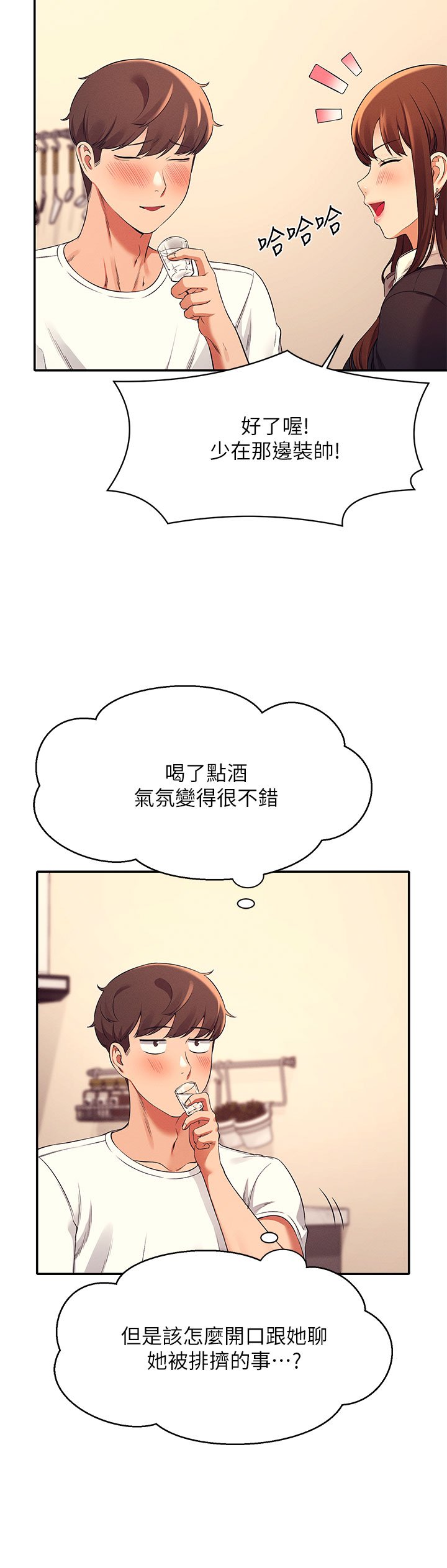 第27话 - 在学长家独处 第 29 页