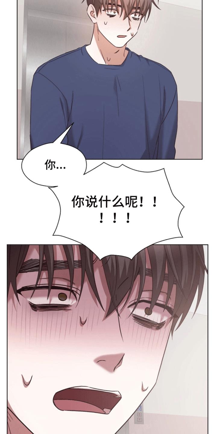 第15话 撒谎 第 8 页