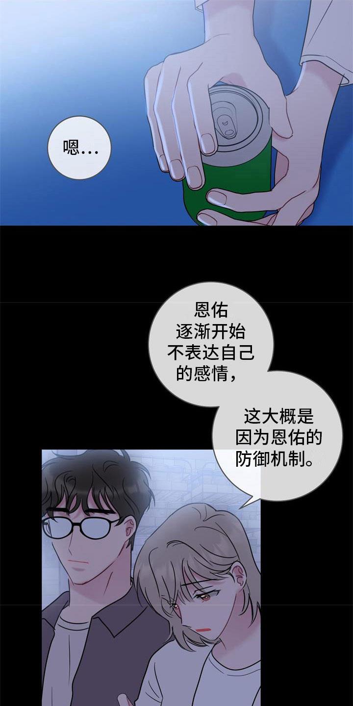 第16话 理解 第 17 页