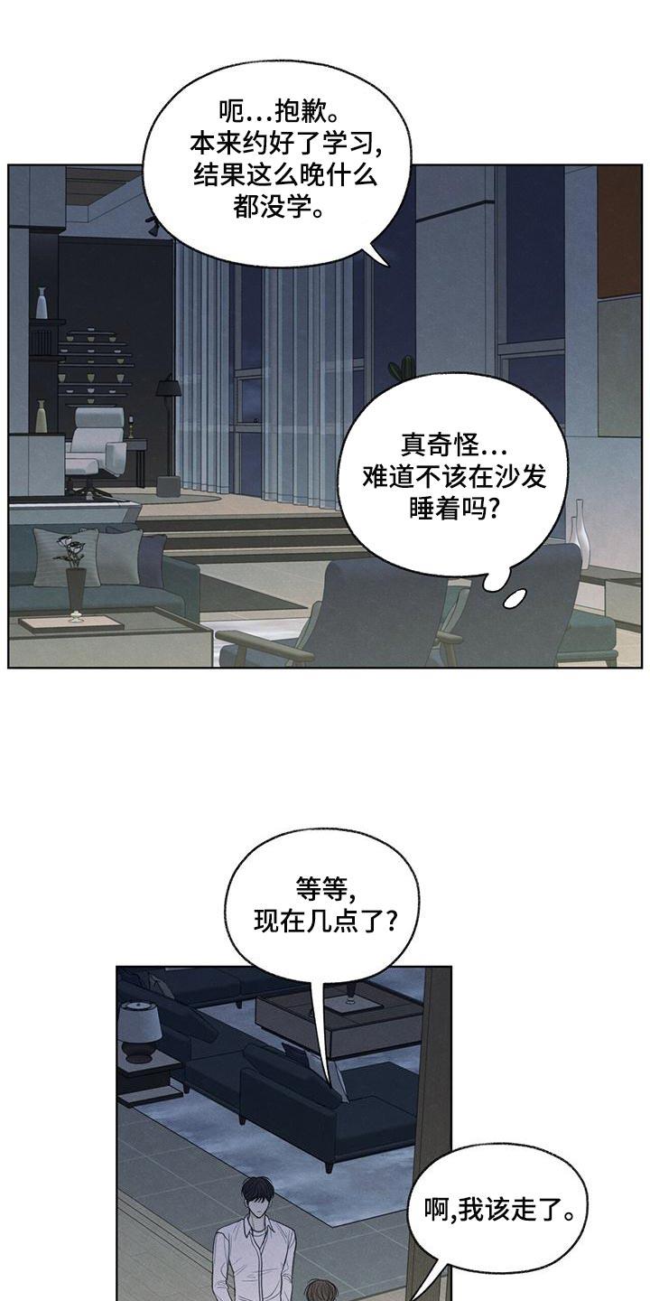 第43话 该怎么整你呢 第 11 页