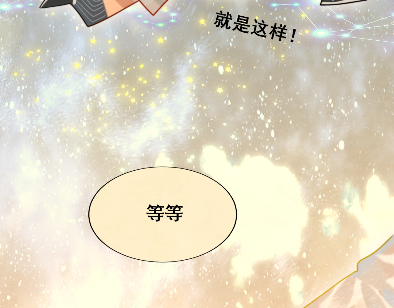 第69话星座骑士【下】 第 157 页
