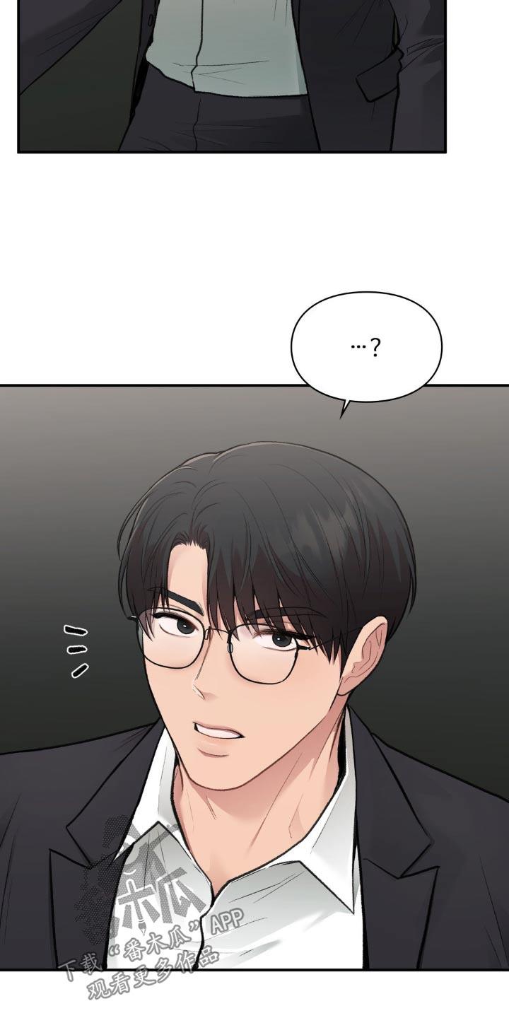第72话 不用谢 第 21 页