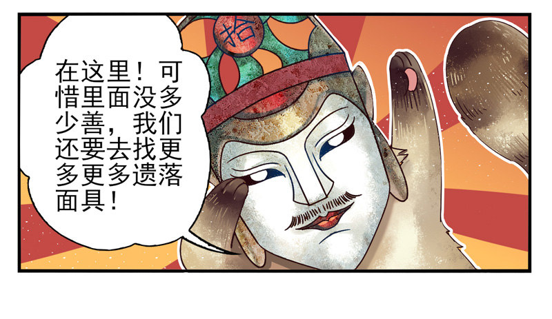 第50话：伪善者面具 第 9 页