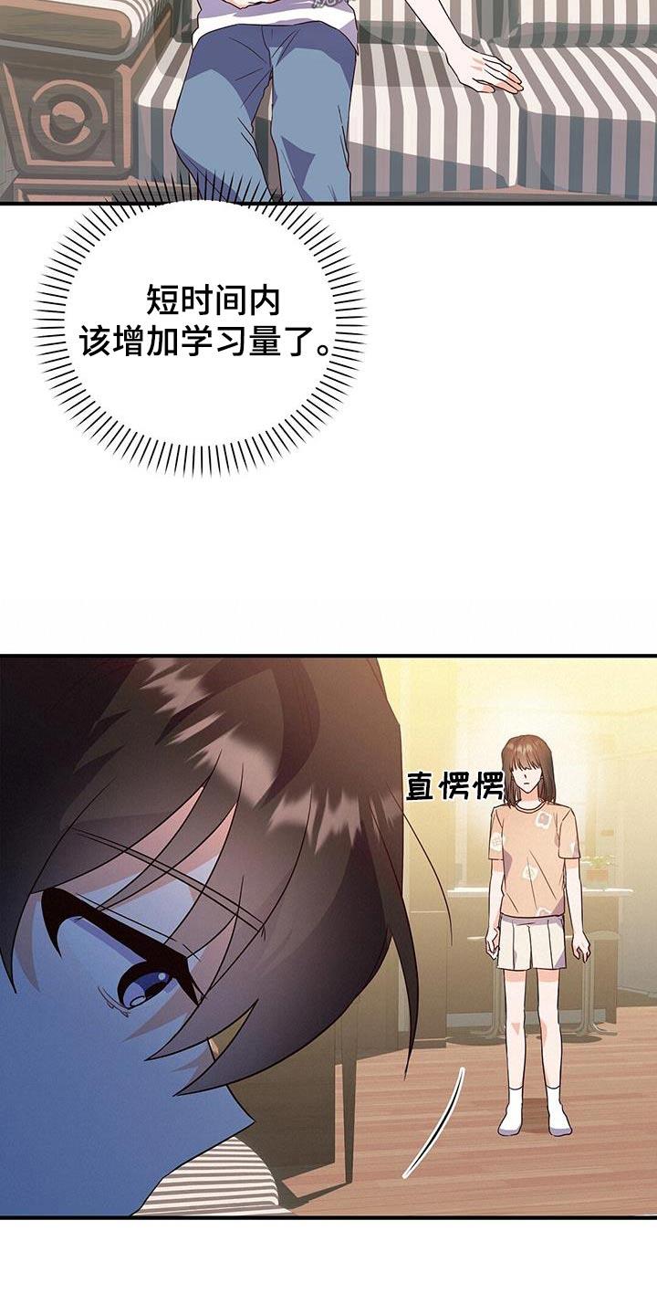 第53话 很努力 第 5 页