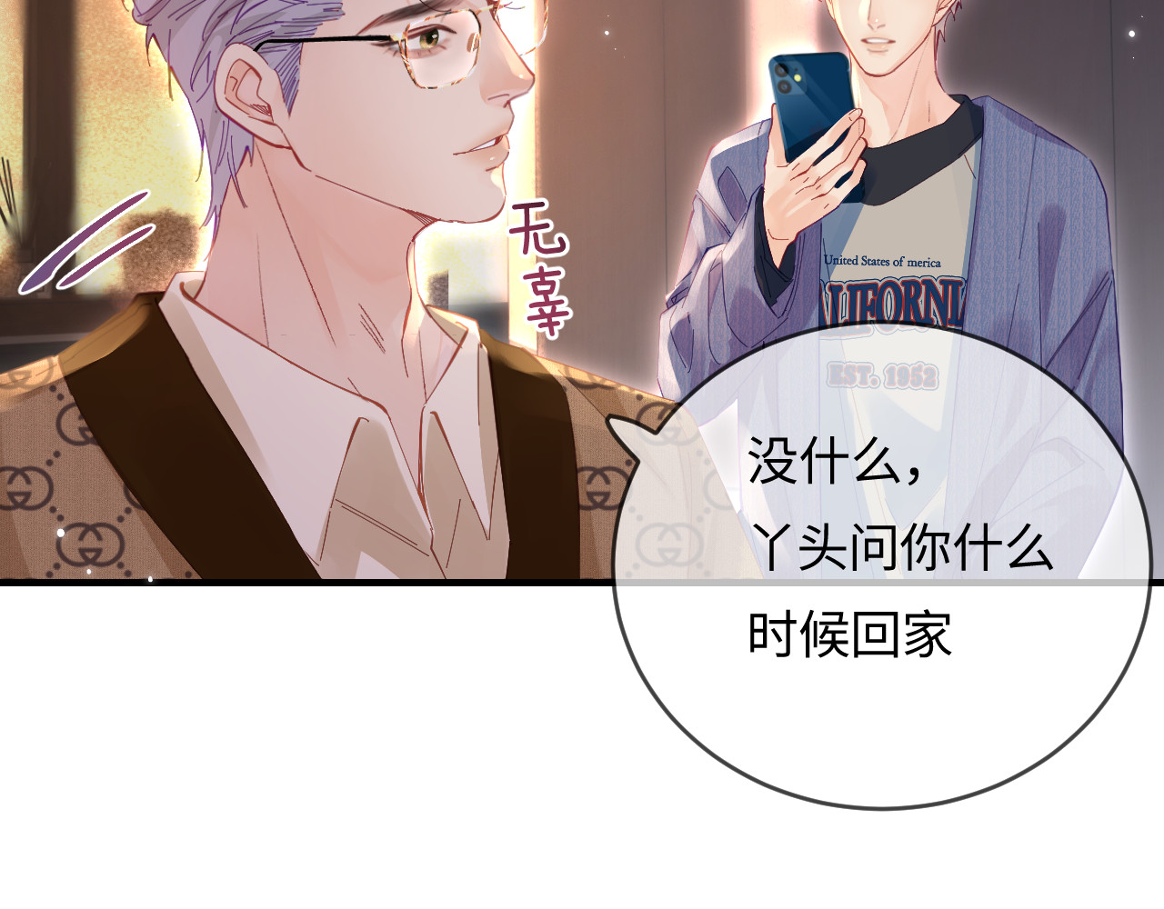 第42话 她是我的妻子! 第 56 页
