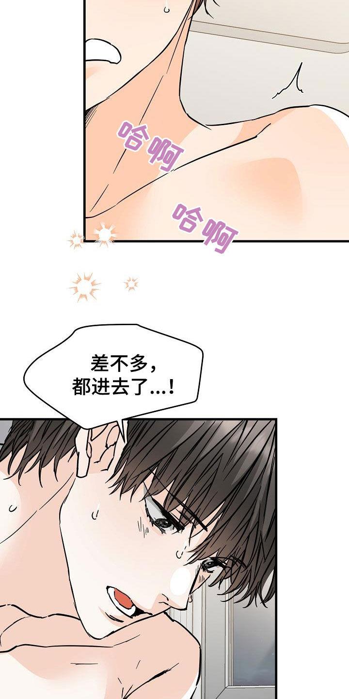 第77话 对我好点 第 24 页