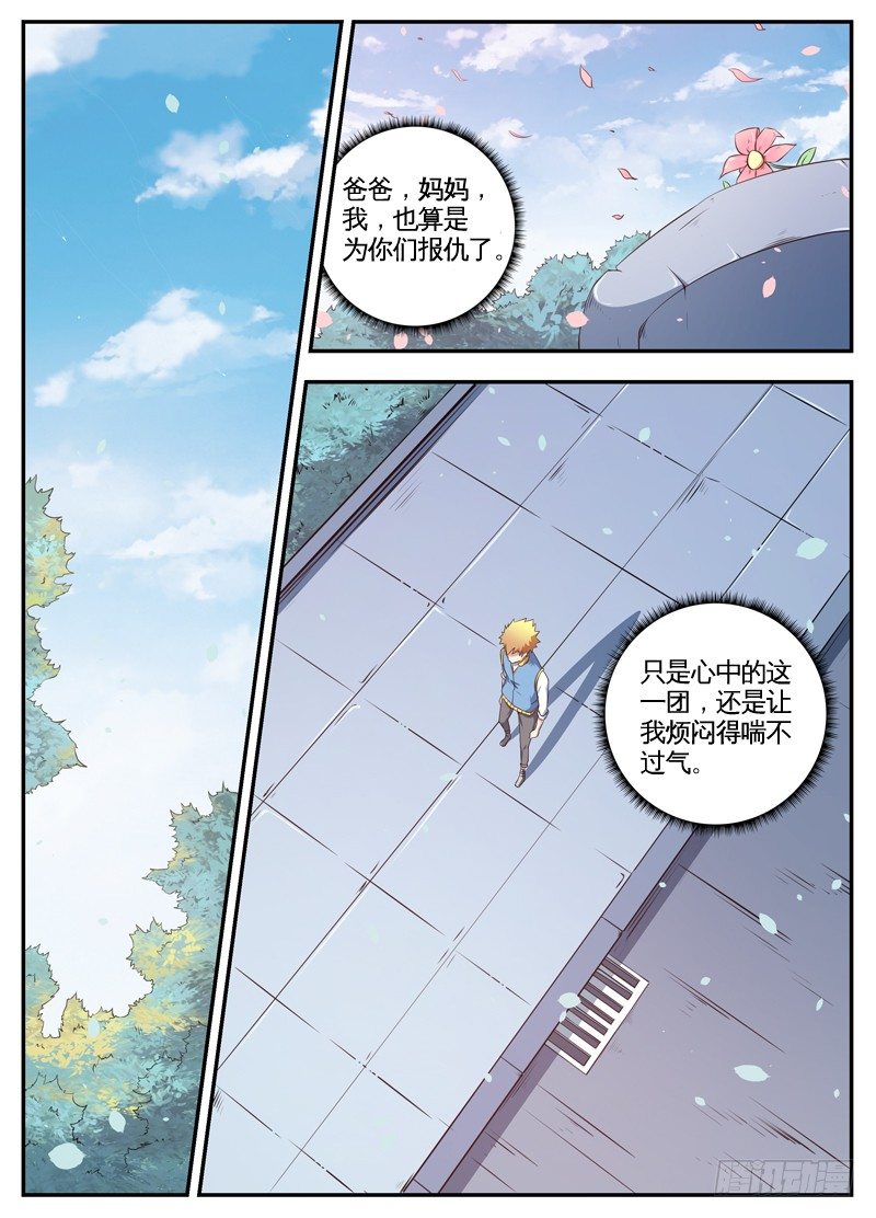 062报仇 第 11 页