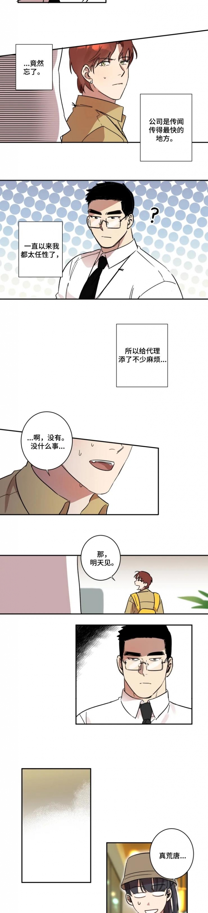第40话 第40话 第 4 页