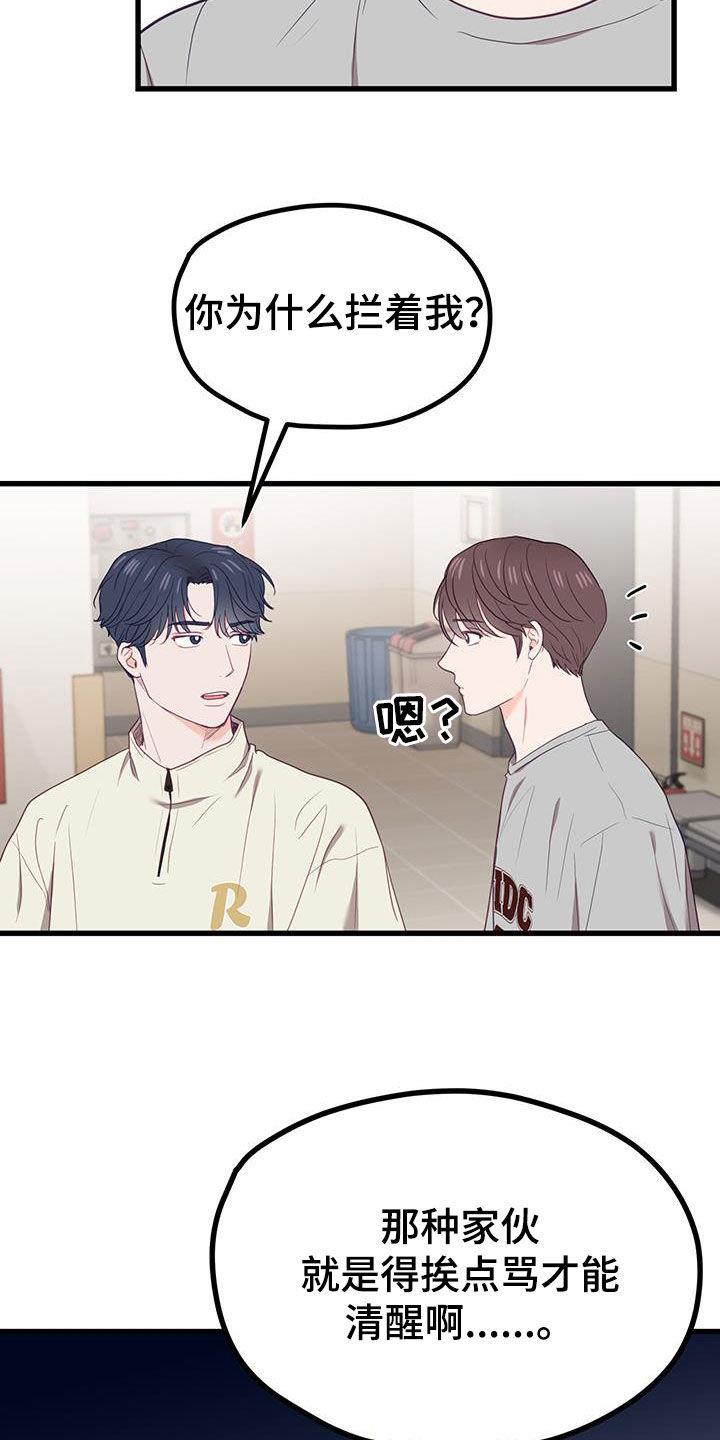 第29话 顾虑 第 18 页