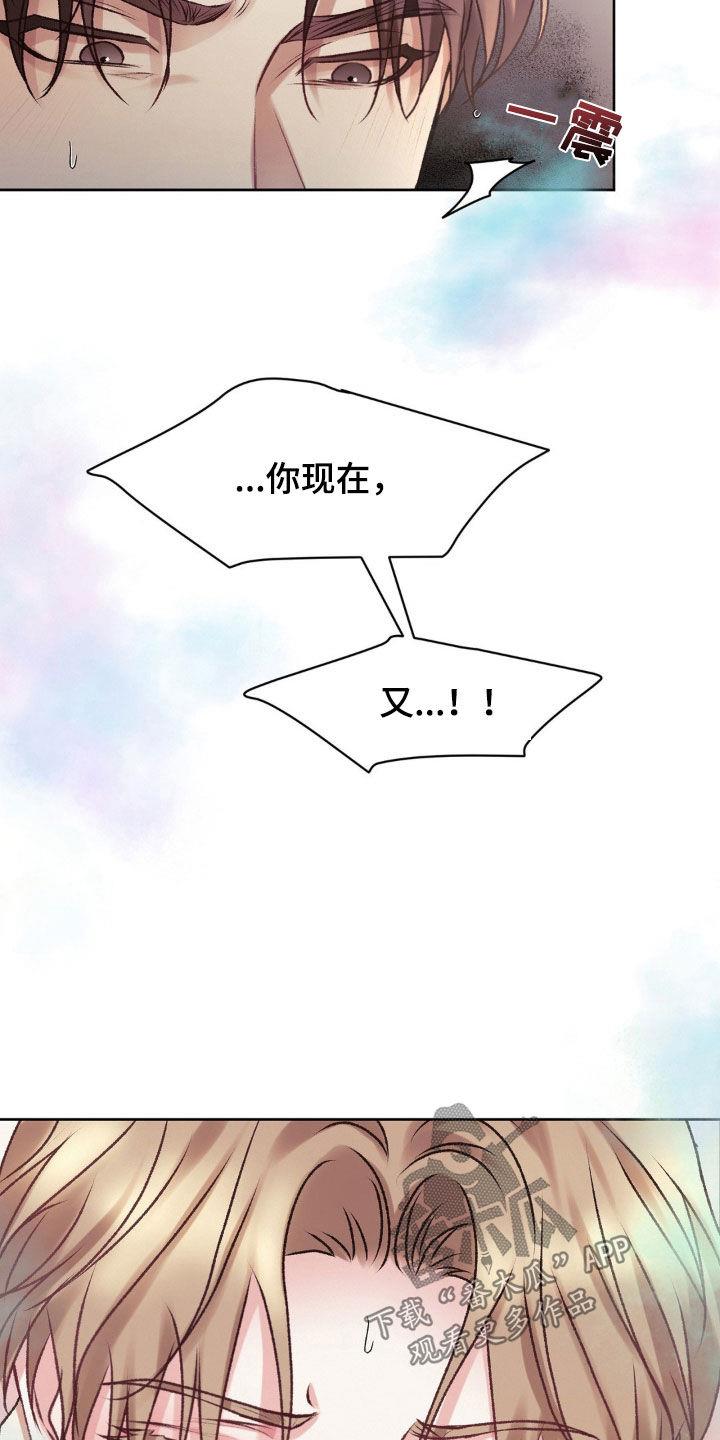 第72话 希望的关系 第 11 页