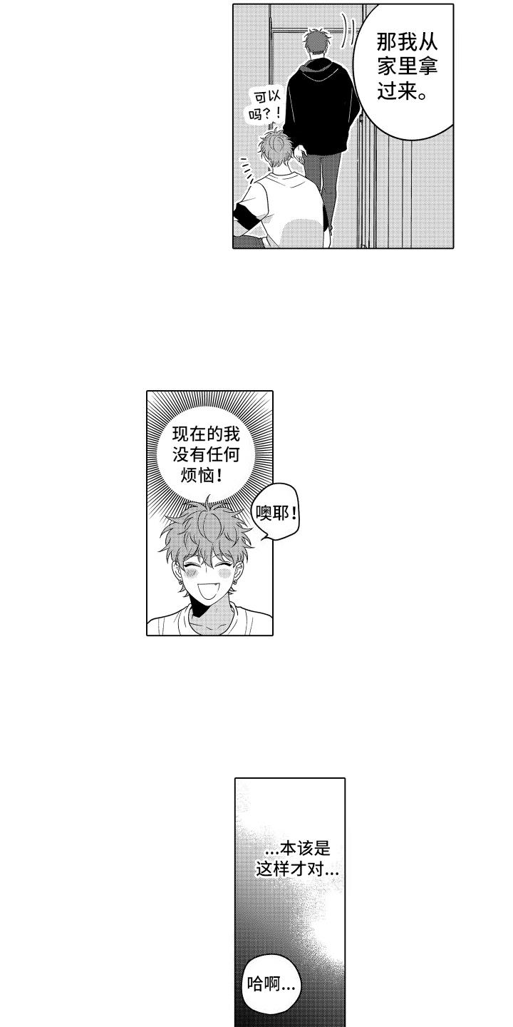 第16话 满足 第 8 页