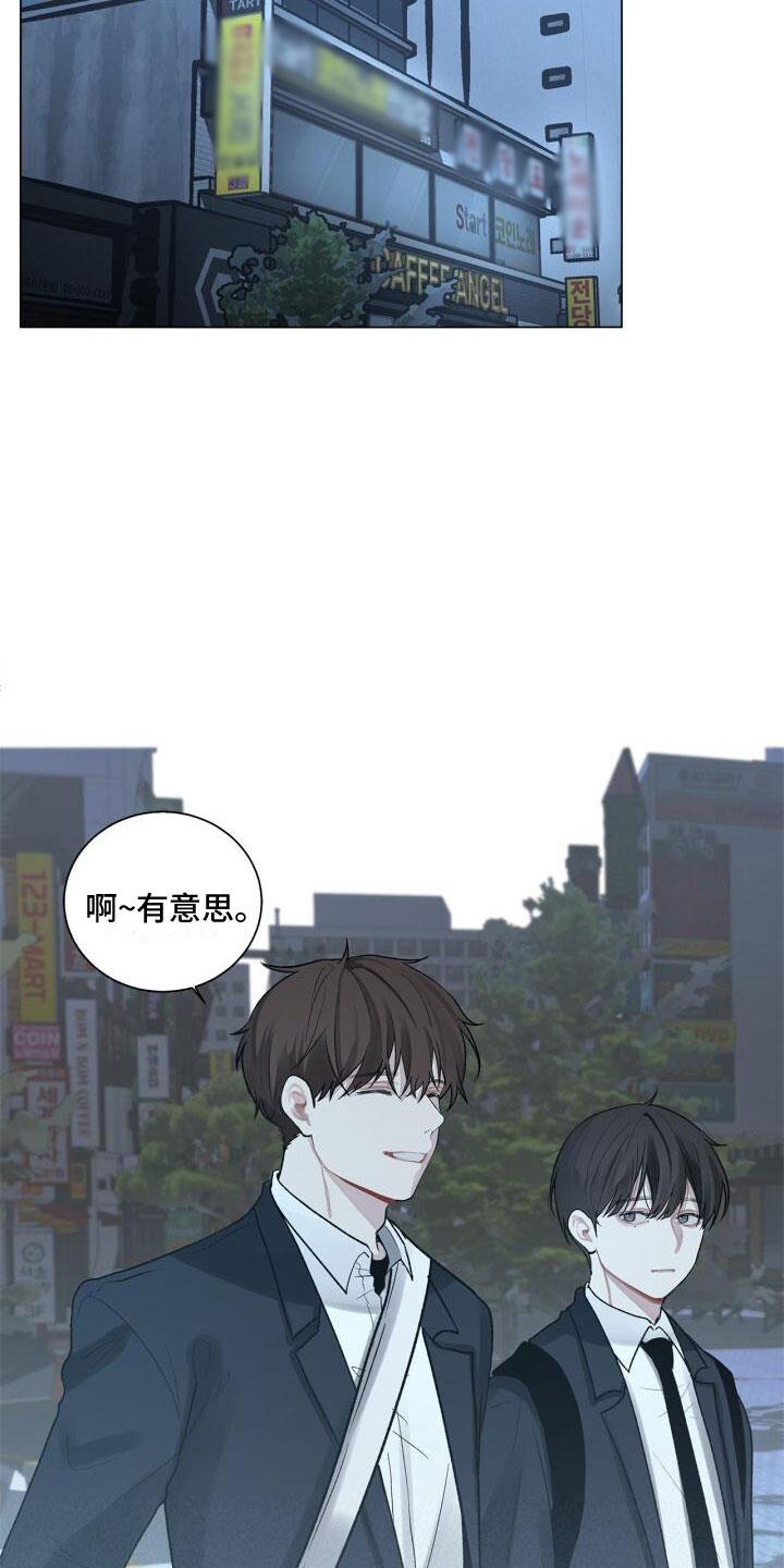 第3话 惊恐 第 8 页