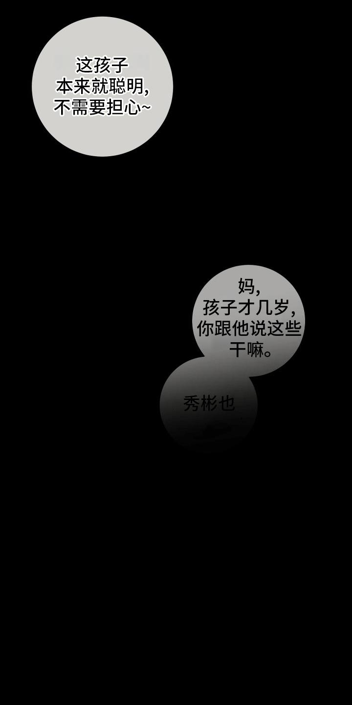 第11话 学有所成 第 8 页