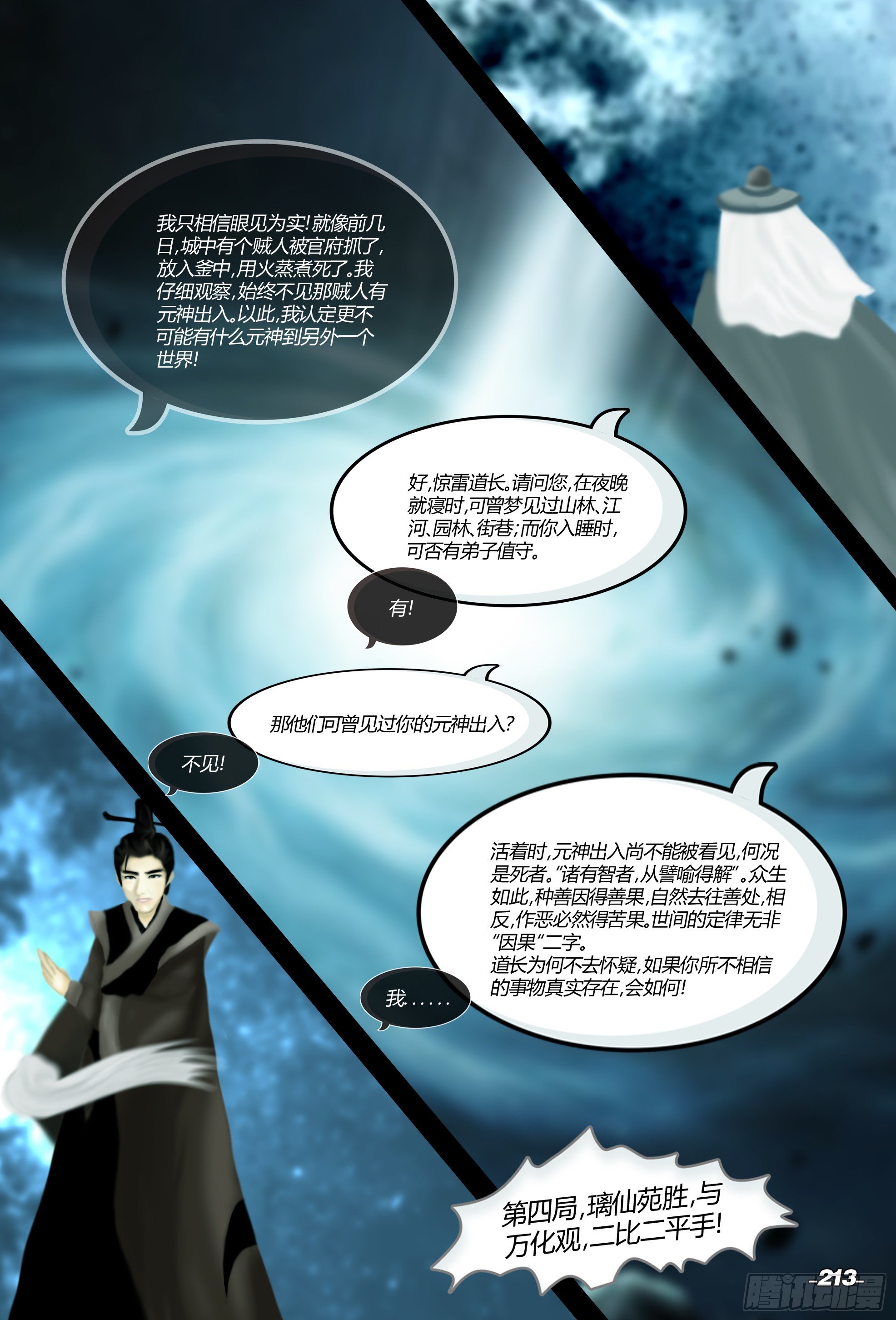 第三章光影须弥 卷二 内忧外患 第 3 页