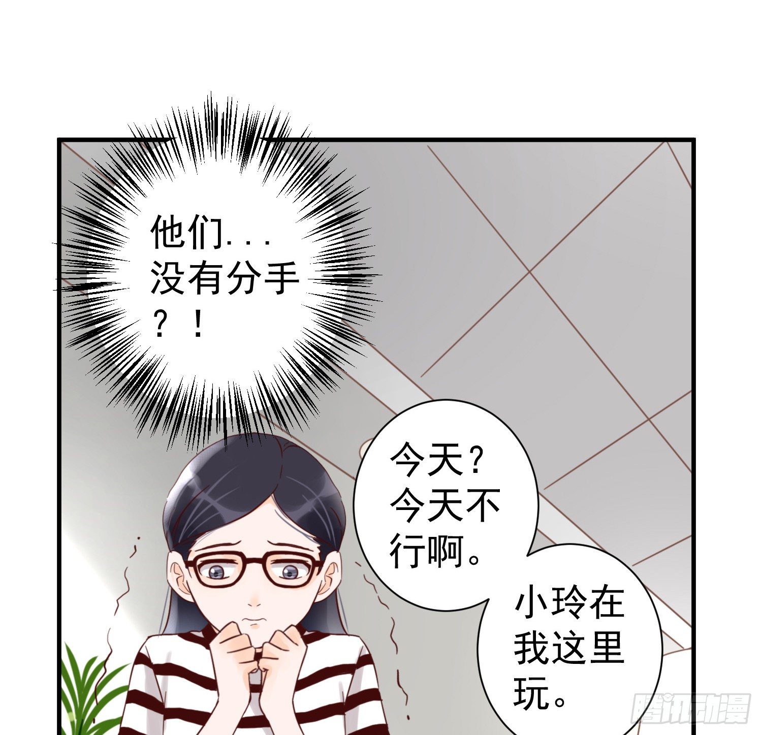 朋友的背叛 第 12 页