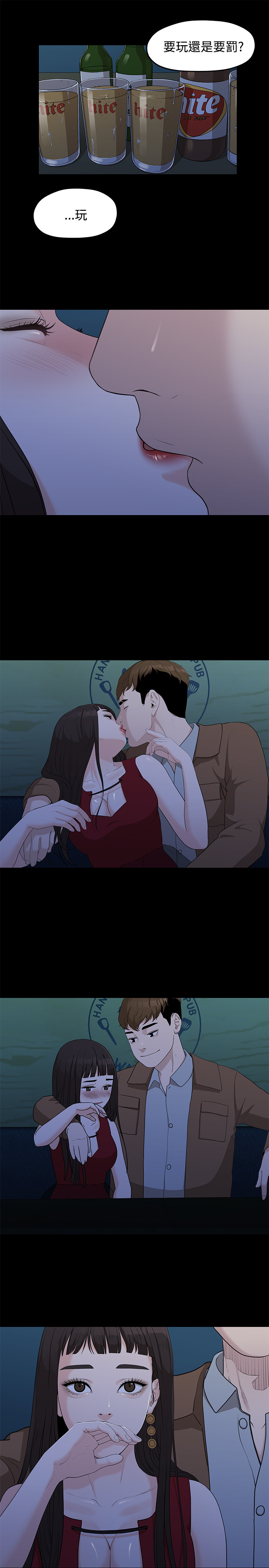 第5话 - 知己知彼的我们 第 6 页