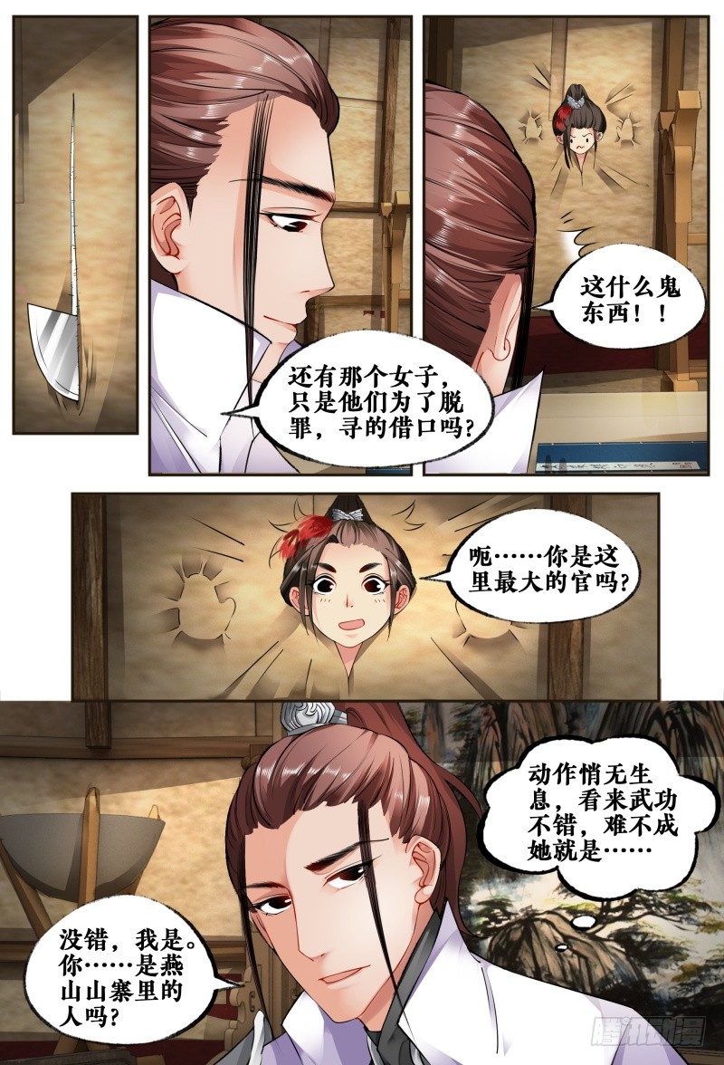 第七话 第 10 页