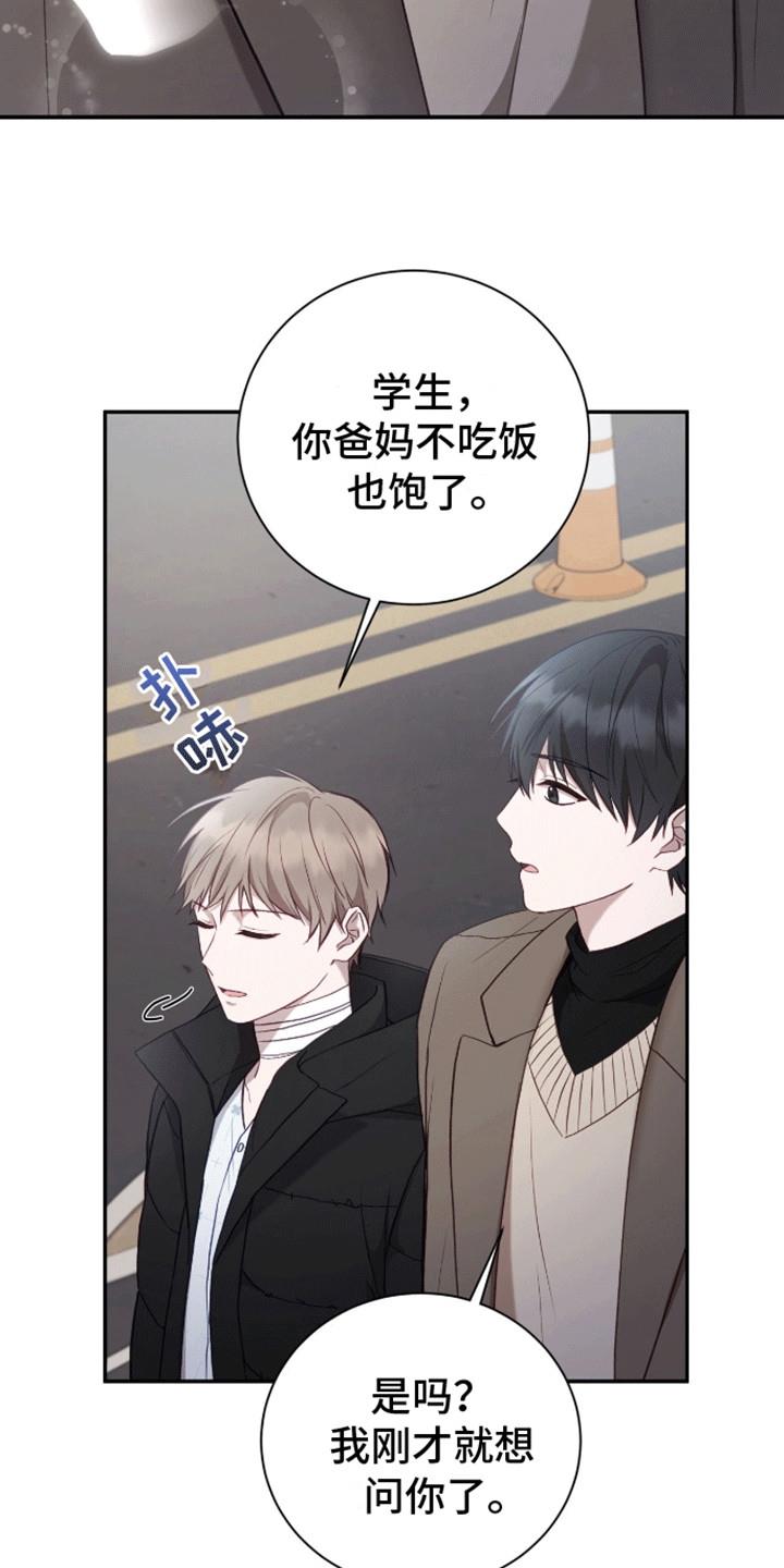 第7话 他是个好人 第 17 页