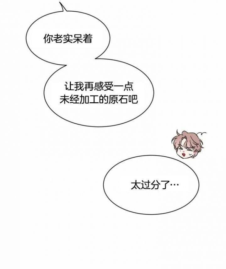 第94话 情侣衫 第 29 页