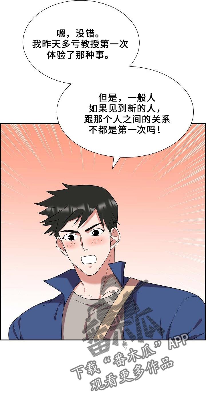 第49话 喜欢你 第 24 页