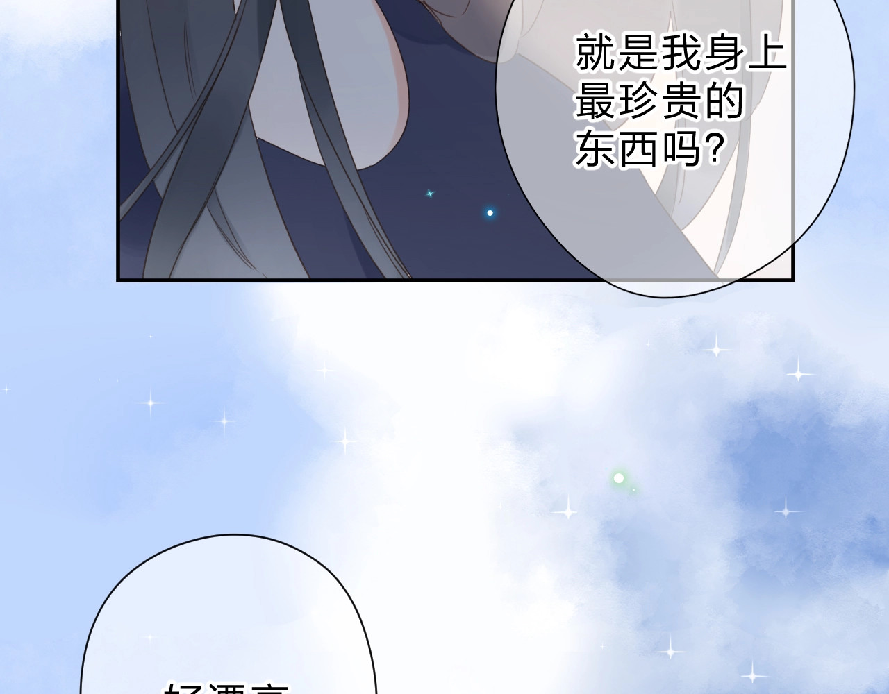第80话 飞蛾扑火 第 3 页