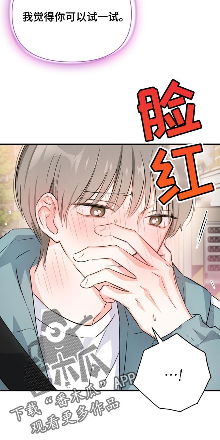 第19话 我们谈谈 第 14 页