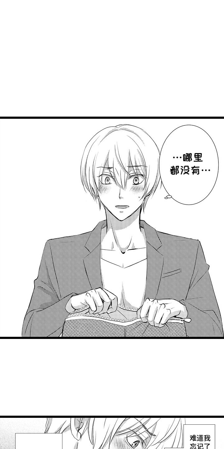 第4话 阴暗心思 第 11 页