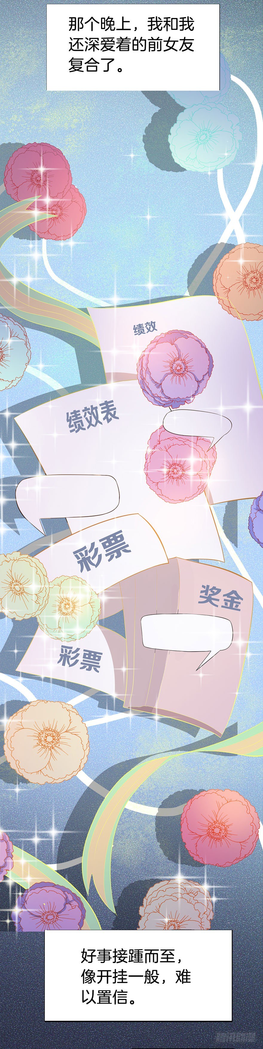009不幸的我（三） 第 21 页