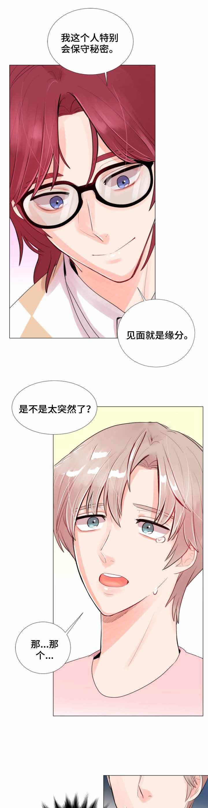 第7话 第7话 第 7 页