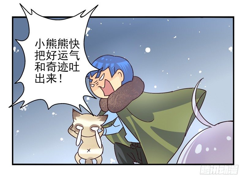 第45话：四叶草面具02 第 19 页