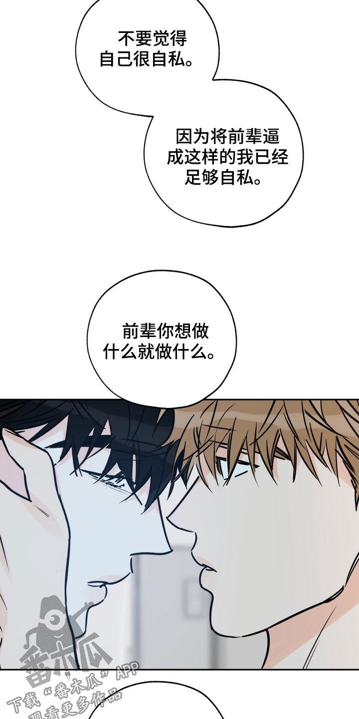 第142话 是你的错 第 11 页