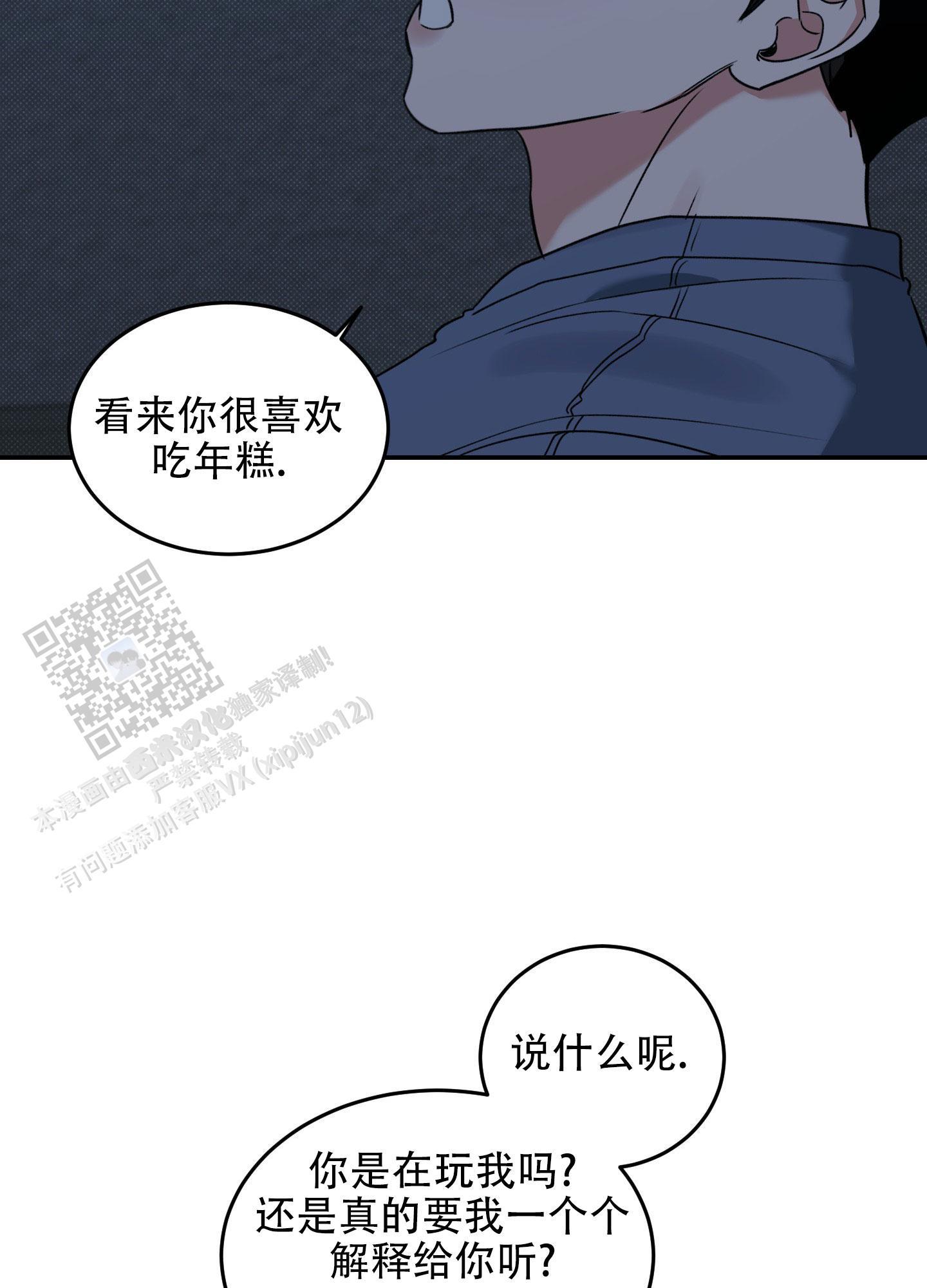 第4话 难道是omega？ 第 18 页