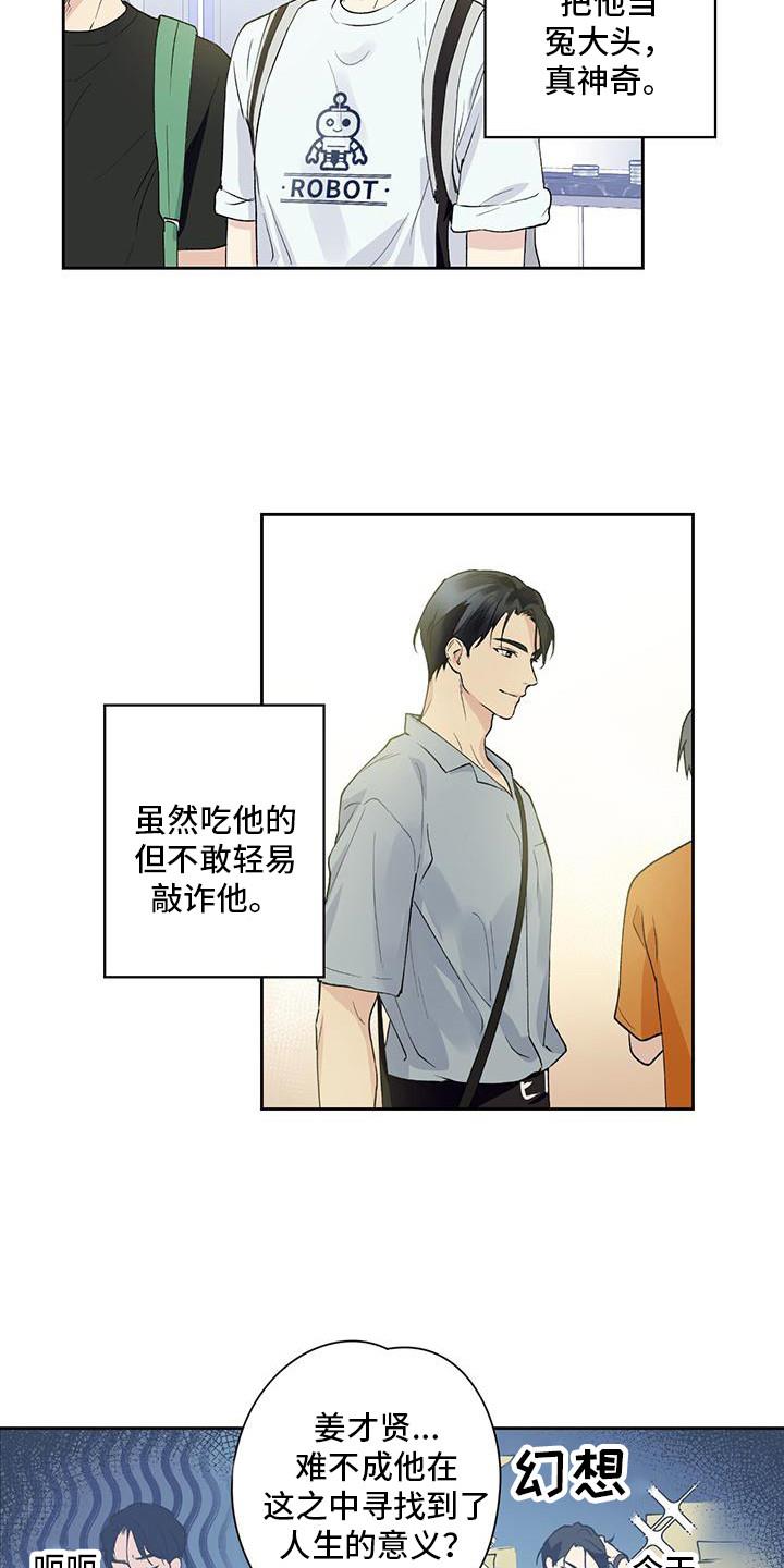 第2话 请客 第 10 页