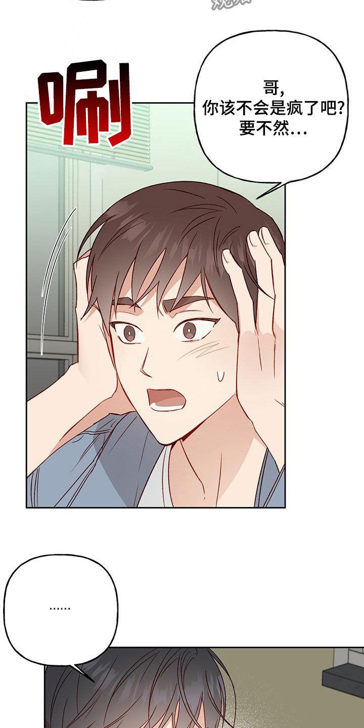 第53话 被迷上 第 9 页