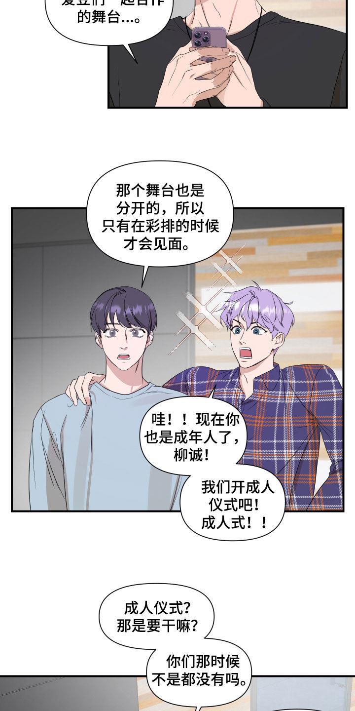 第38话 生日心愿 第 14 页