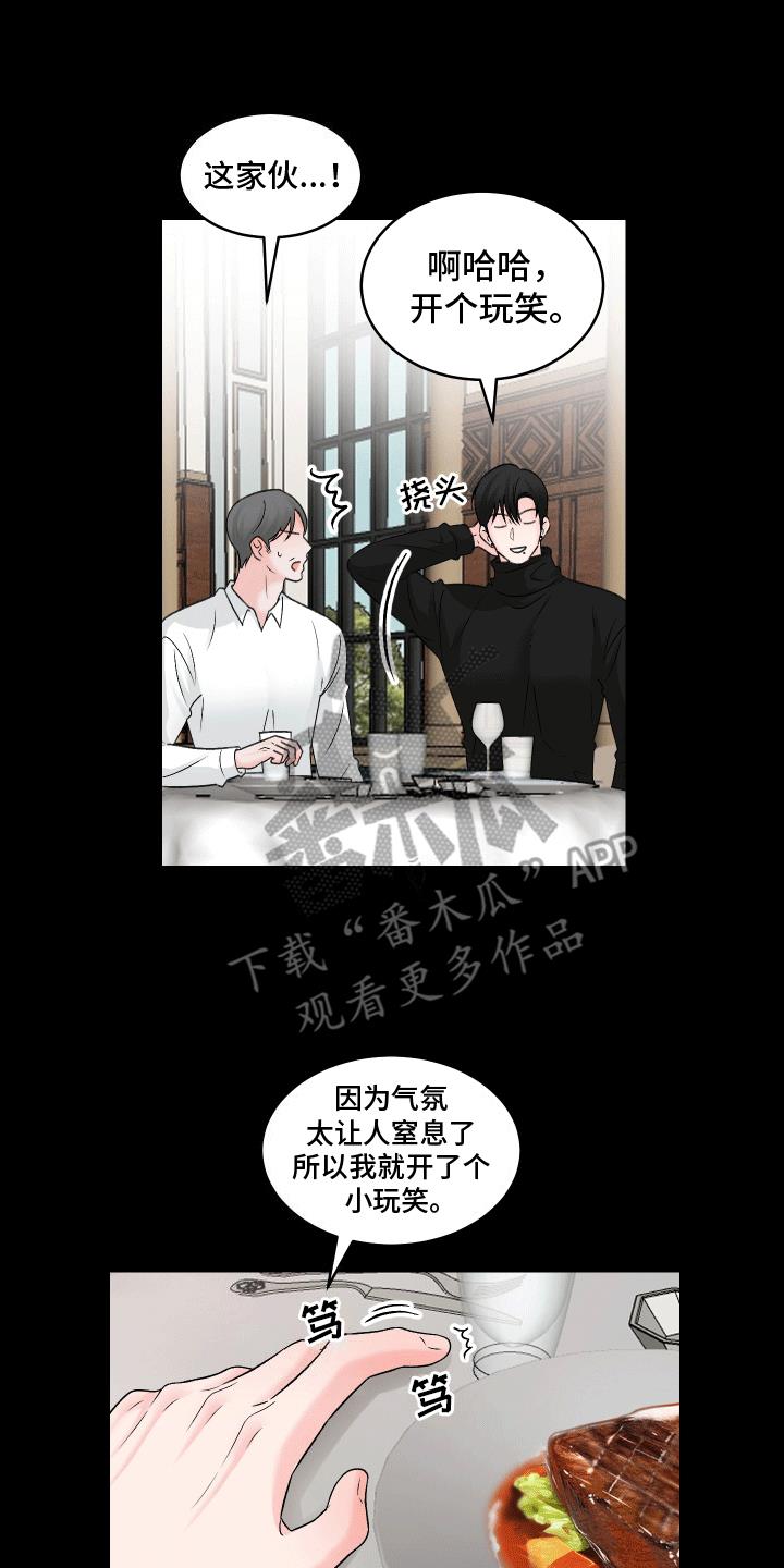 第4话 单恋 第 7 页